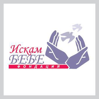 Iskam bebe