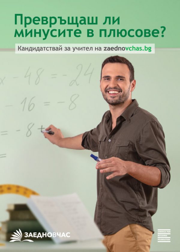 Zaedno v chas